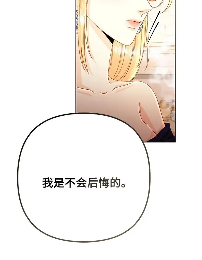 再婚皇后漫画,第200话1图