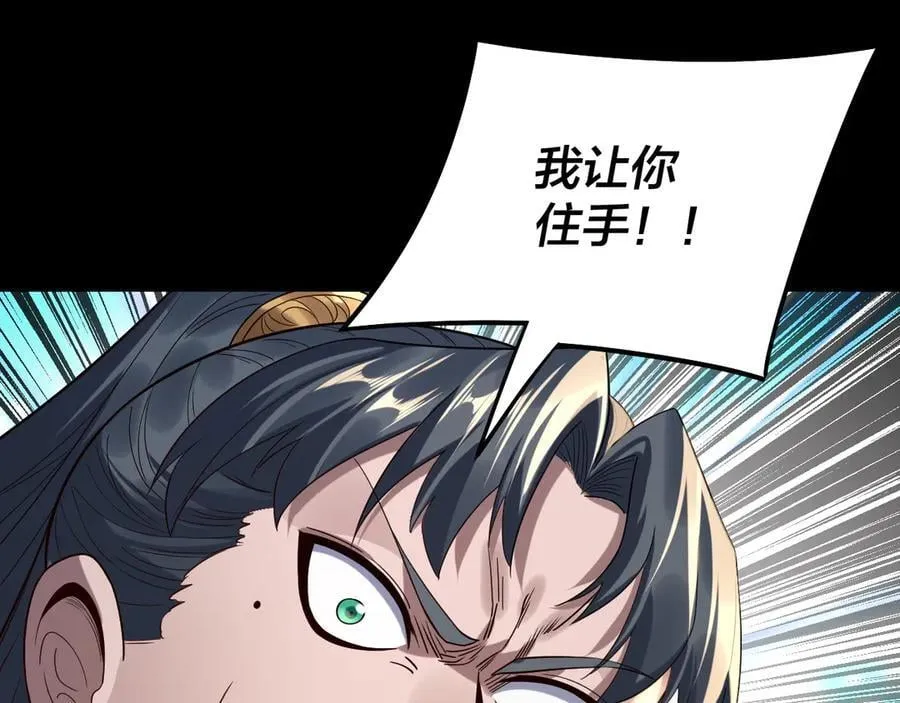 我天命大反派最新章节免费漫画,第230话 要大度。2图