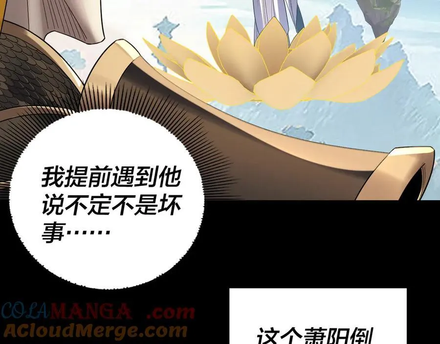 我天命大反派最新章节免费漫画,第230话 要大度。1图