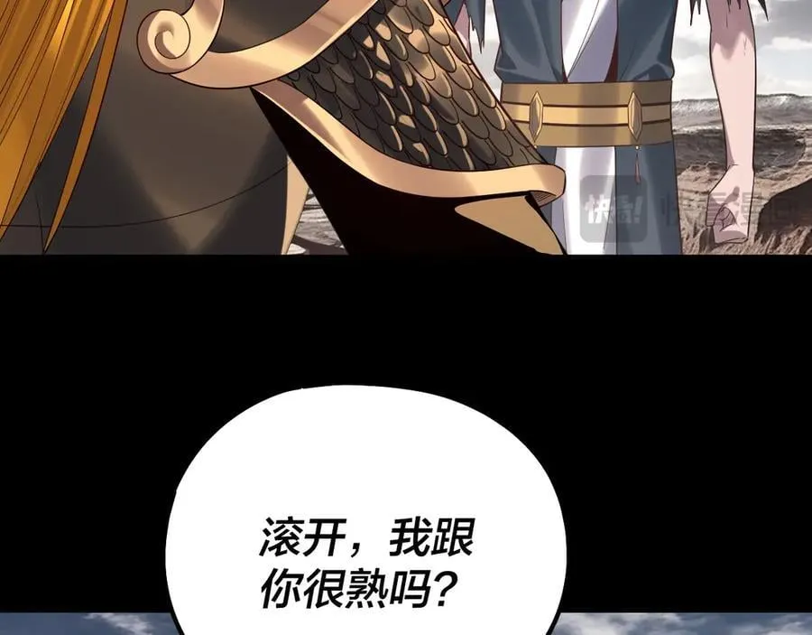我天命大反派动态动漫漫画,第233话 覆灭九大山2图