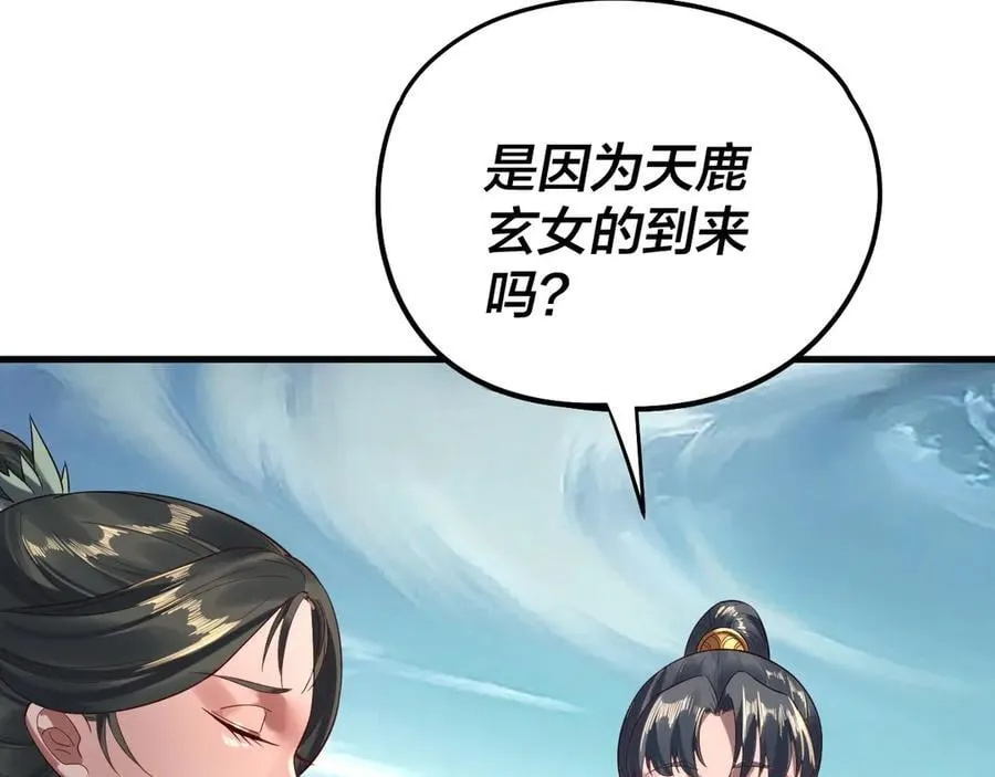 我天命大反派免费看小说漫画,第229话 报旧仇2图