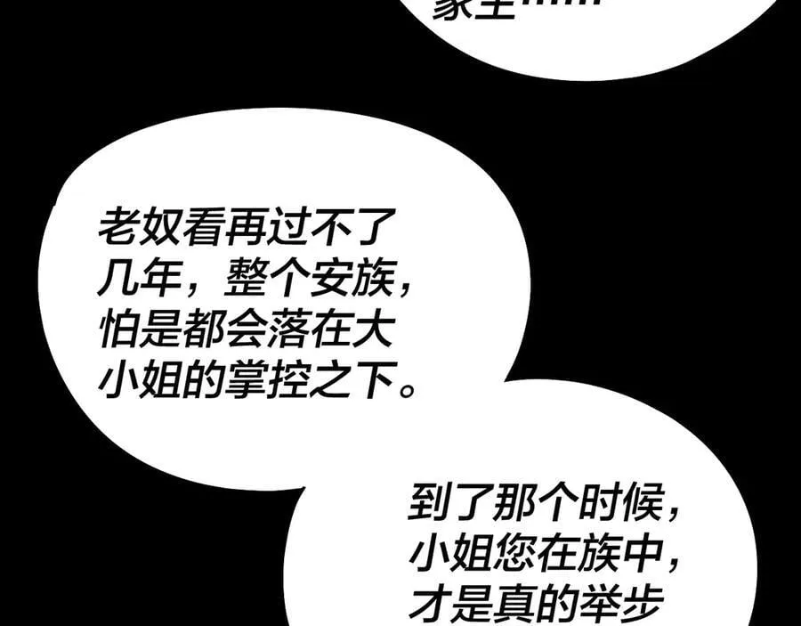 我天命大反派动态动漫漫画,第234话 柏拉图式恋爱2图