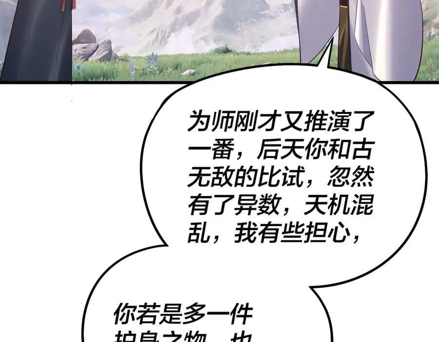 我天命大反派动态动漫漫画,第231话 你不是他！？2图