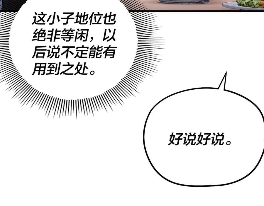 我天命大反派动态动漫漫画,第231话 你不是他！？1图