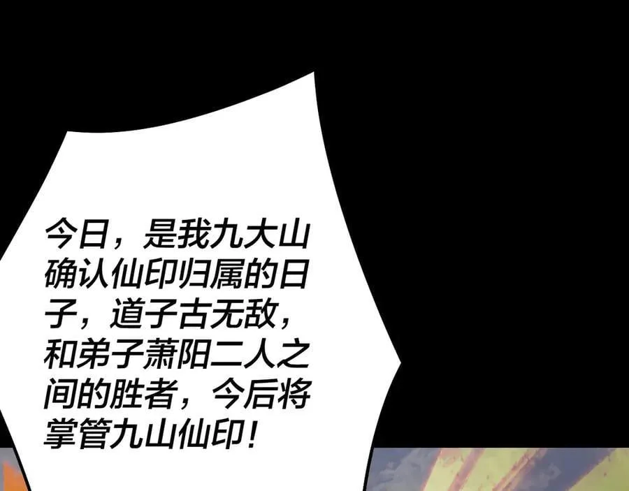 我天命大反派动态动漫漫画,第231话 你不是他！？2图