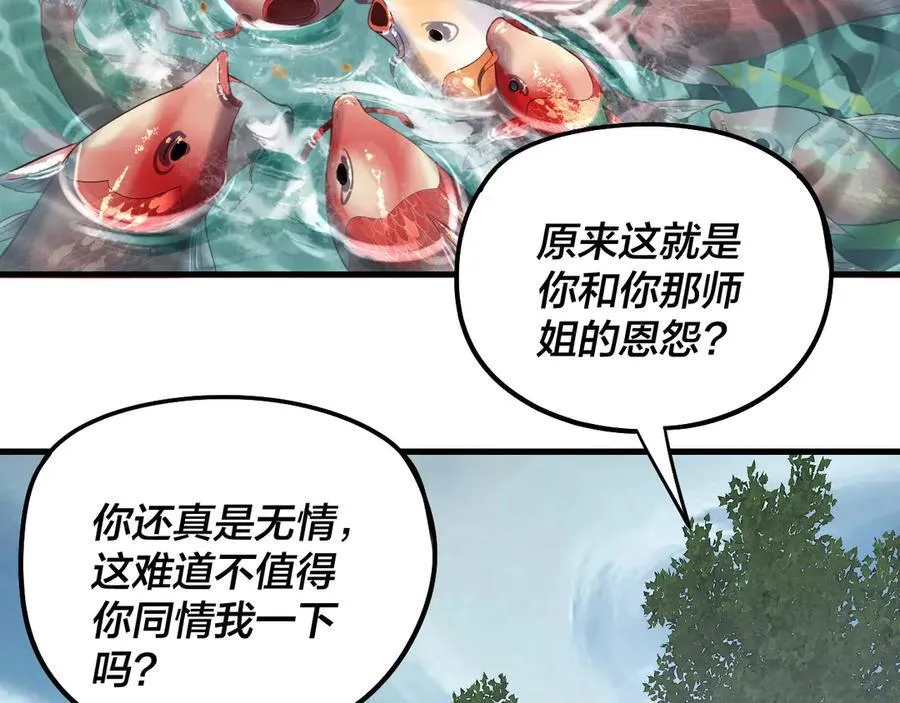 我天命大反派动态动漫漫画,第229话 报旧仇1图