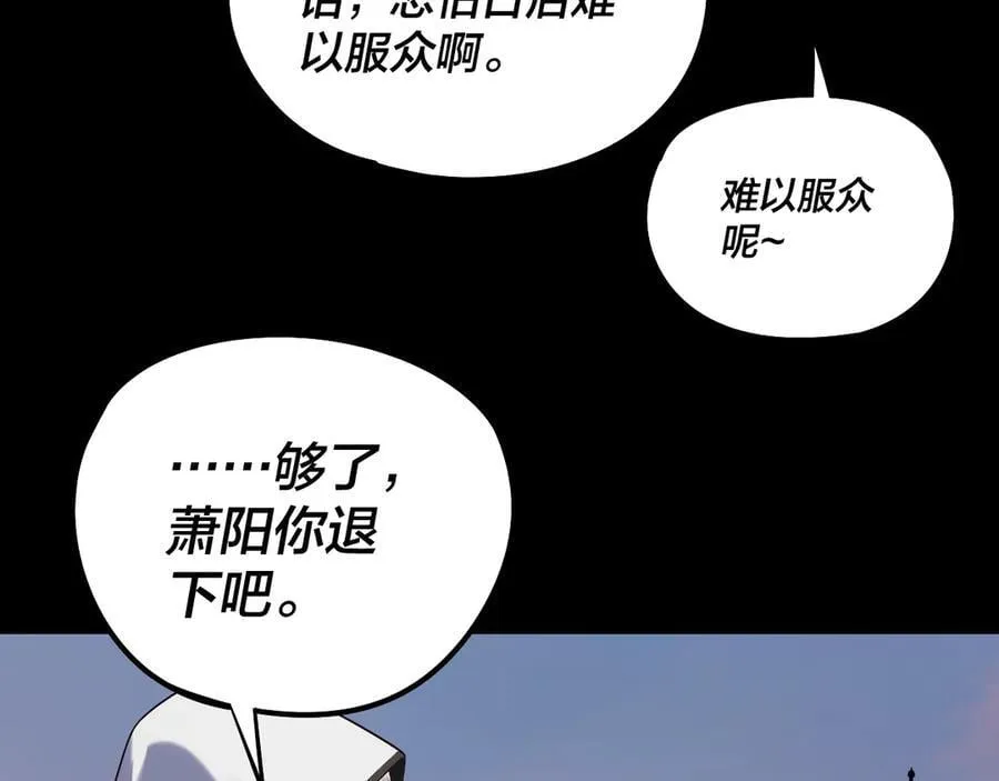 我天命大反派动态动漫漫画,第232话 不装了，摊牌了。2图