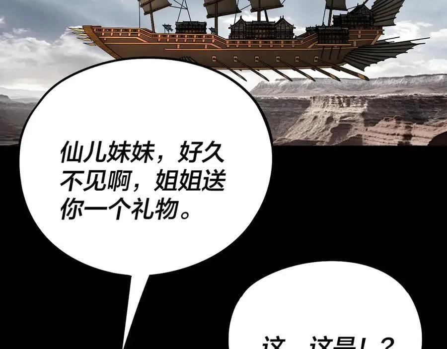我天命大反派动态动漫漫画,第235话 忍一忍1图