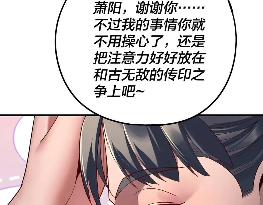 我天命大反派动态动漫漫画,第229话 报旧仇2图
