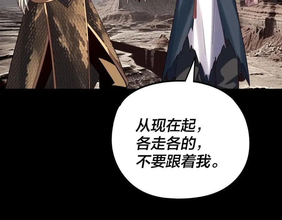 我天命大反派动态动漫漫画,第233话 覆灭九大山2图
