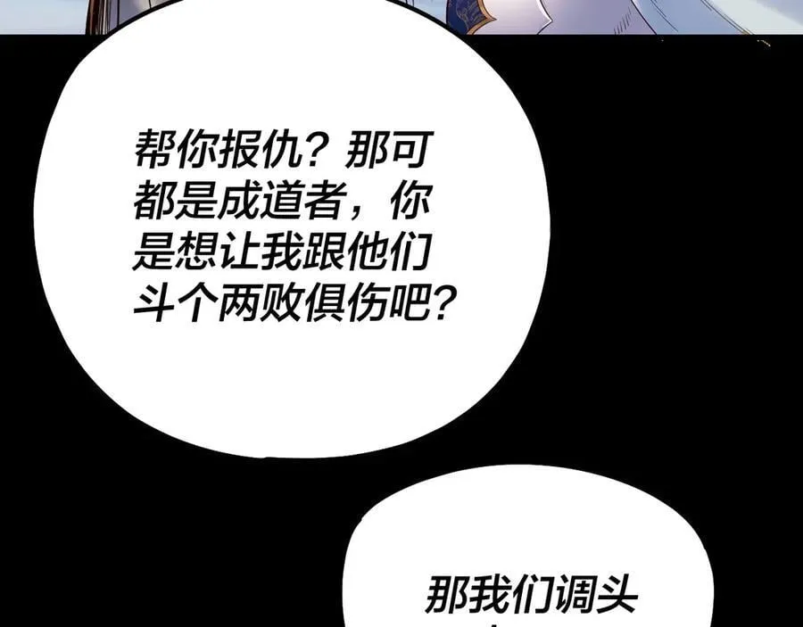 我天命大反派动态动漫漫画,第227话 九大山2图