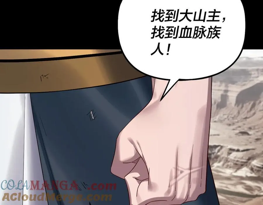 我天命大反派免费看小说漫画,第233话 覆灭九大山1图