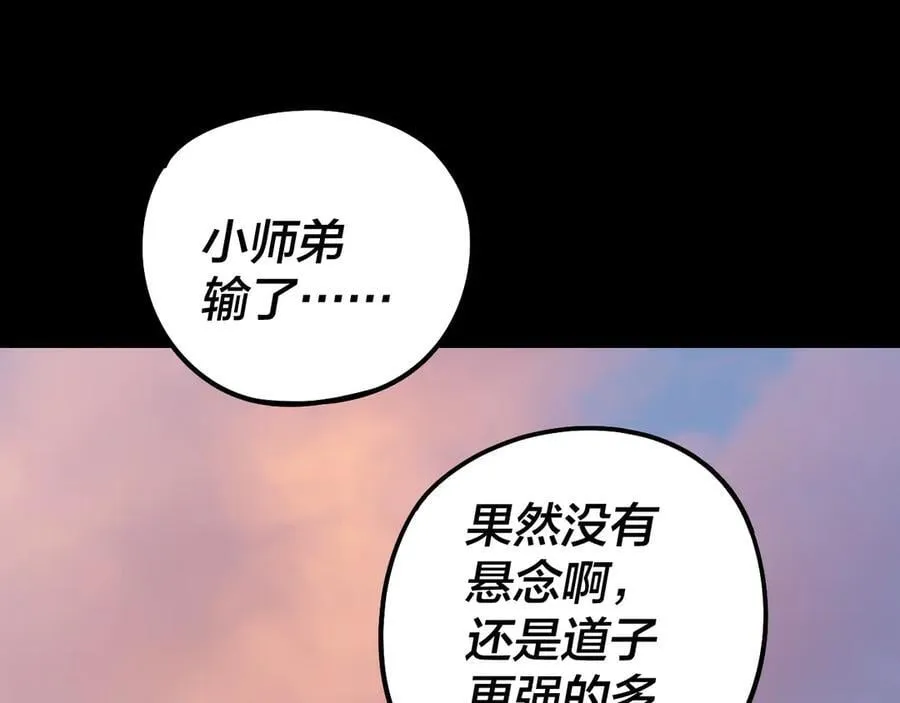 我天命大反派动态动漫漫画,第232话 不装了，摊牌了。2图