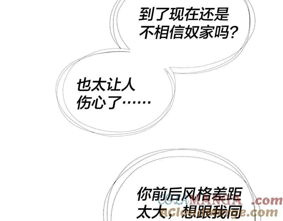 我天命大反派动态动漫漫画,第231话 你不是他！？1图