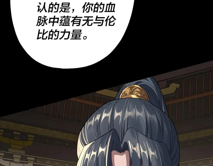 我天命大反派免费看小说漫画,第228话 夫君_1图