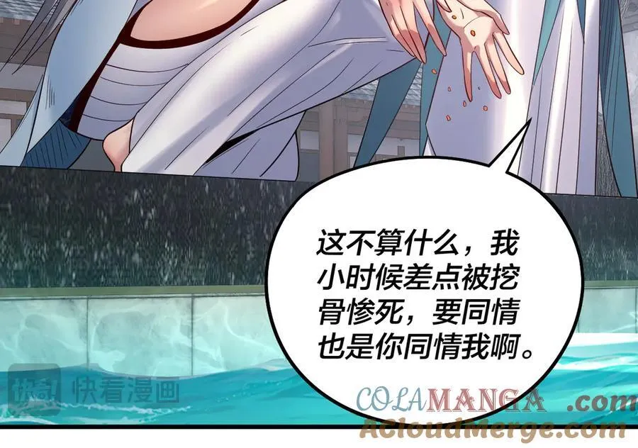 我天命大反派动态动漫漫画,第229话 报旧仇1图