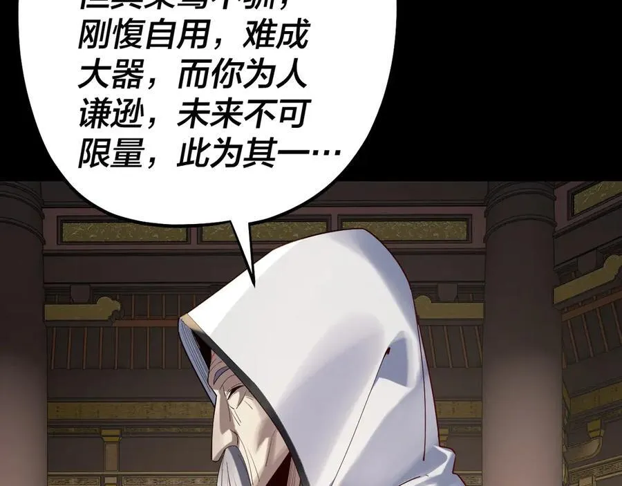 我天命大反派免费看小说漫画,第228话 夫君_1图