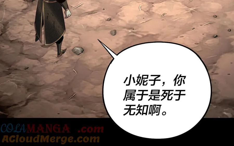 我天命大反派动态动漫漫画,第237话 就凭我。1图