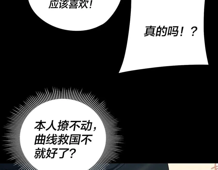我天命大反派免费看小说漫画,第235话 忍一忍2图