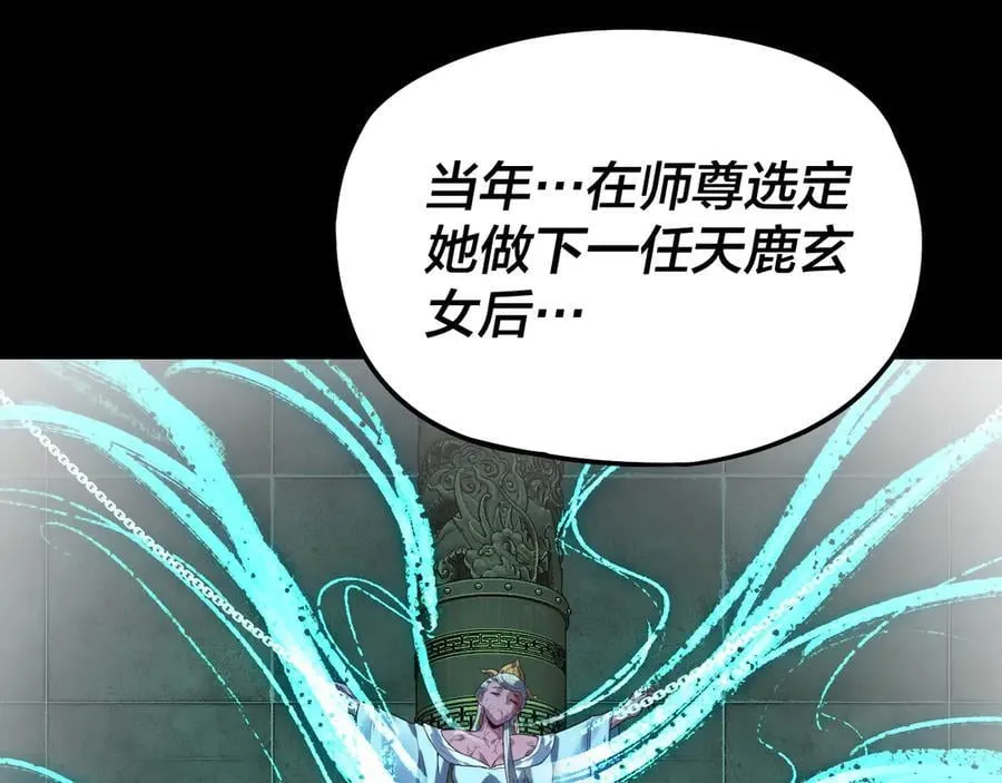 我天命大反派动态动漫漫画,第229话 报旧仇2图