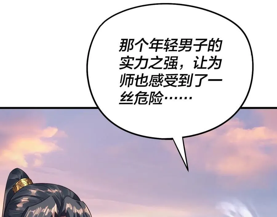 我天命大反派动态动漫漫画,第231话 你不是他！？2图
