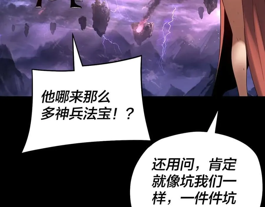 我天命大反派动态动漫漫画,第233话 覆灭九大山2图