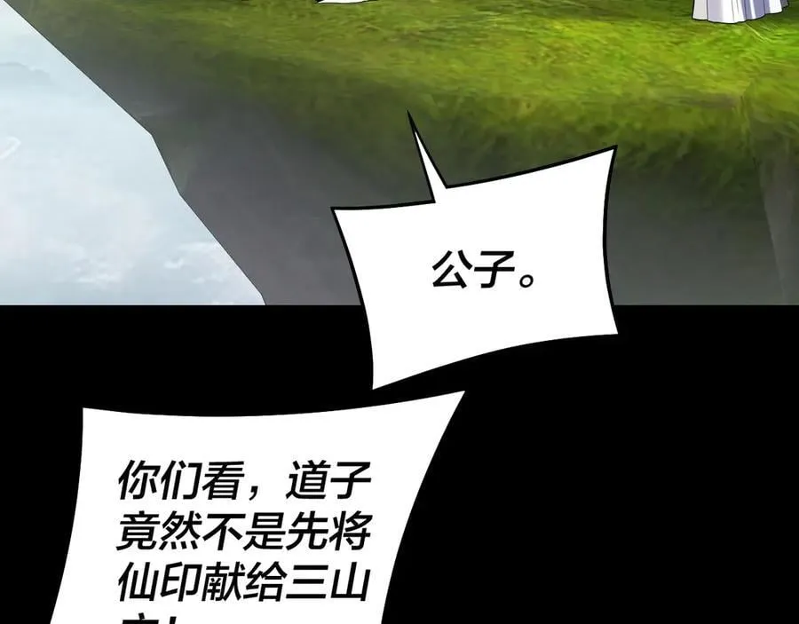 我天命大反派动态动漫漫画,第232话 不装了，摊牌了。2图