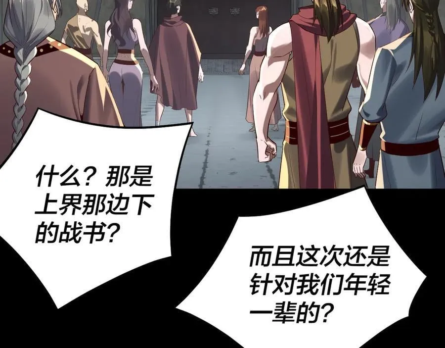 我天命大反派动态动漫漫画,第235话 忍一忍2图
