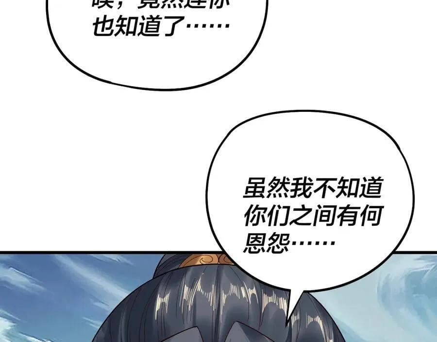 我天命大反派免费看小说漫画,第229话 报旧仇2图