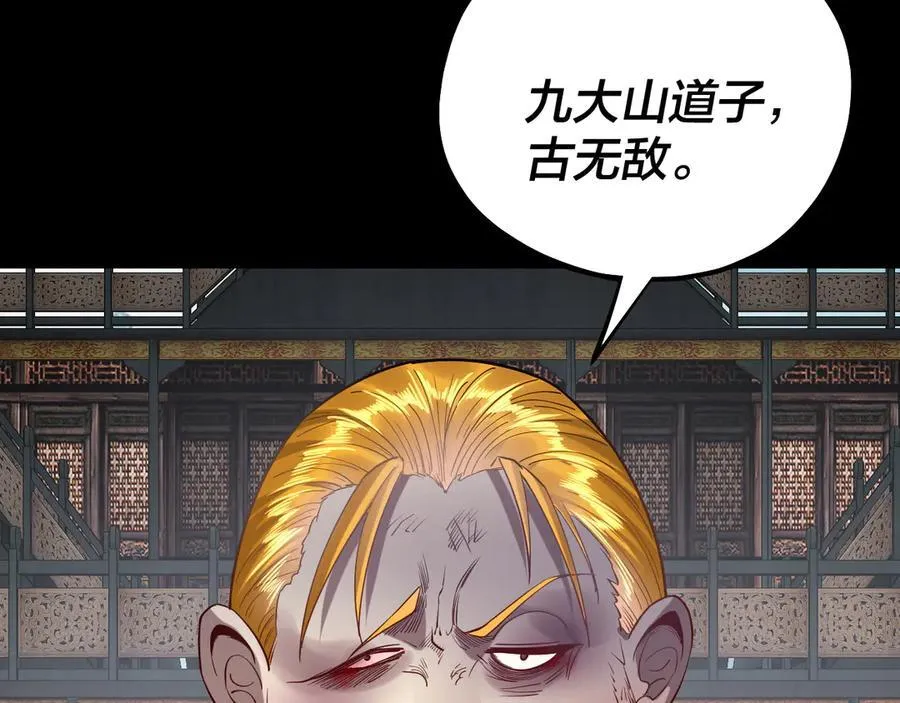 我天命大反派动态动漫漫画,第228话 夫君_2图