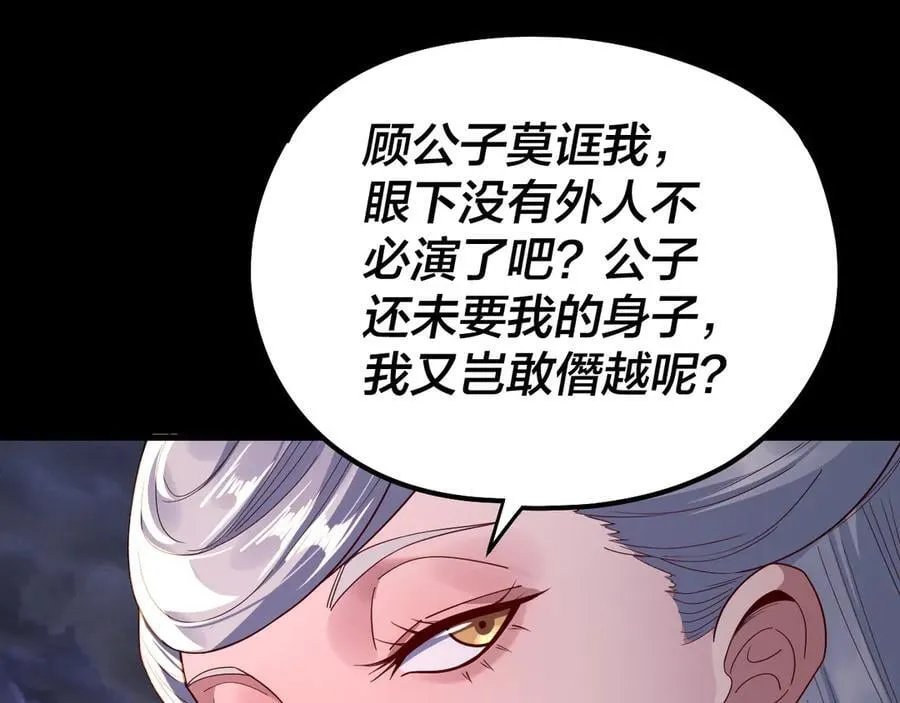 我天命大反派动态动漫漫画,第234话 柏拉图式恋爱2图