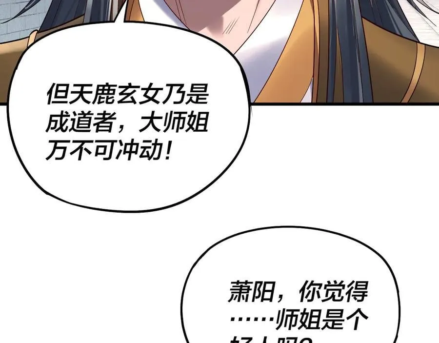 我天命大反派动态动漫漫画,第229话 报旧仇2图