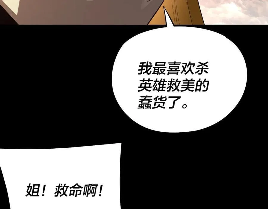 我天命大反派动态动漫漫画,第237话 就凭我。2图