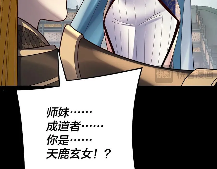 我天命大反派动态动漫漫画,第228话 夫君_2图
