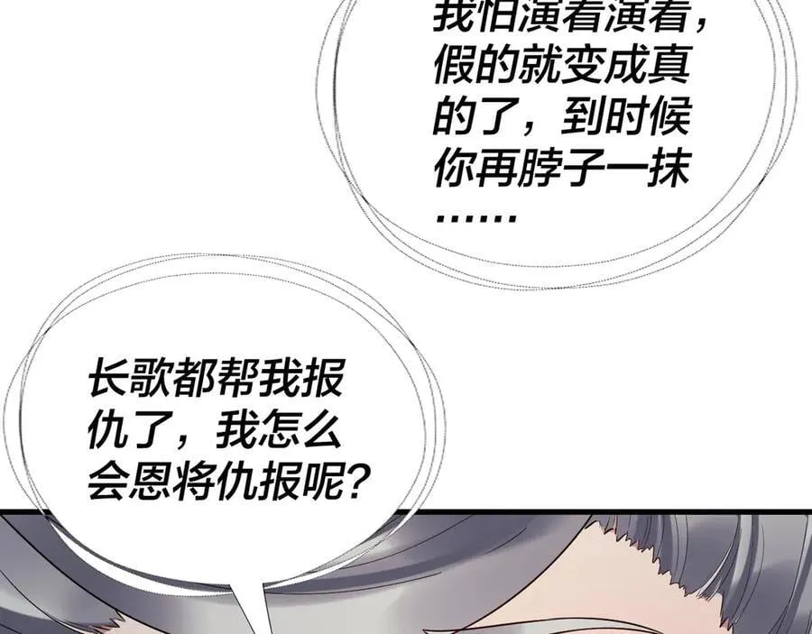 我天命大反派动态动漫漫画,第231话 你不是他！？1图