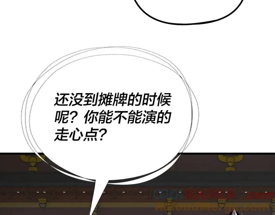 我天命大反派动态动漫漫画,第231话 你不是他！？1图