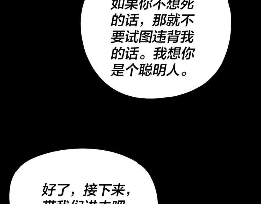 我天命大反派动态动漫漫画,第228话 夫君_2图