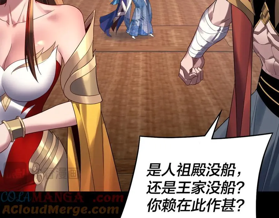 我天命大反派动态动漫漫画,第234话 柏拉图式恋爱1图