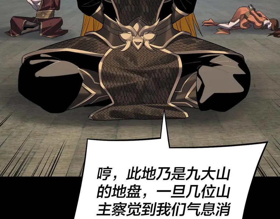 我天命大反派免费看小说漫画,第228话 夫君_2图