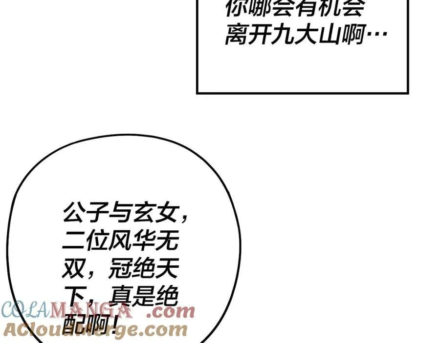我天命大反派动态动漫漫画,第231话 你不是他！？1图