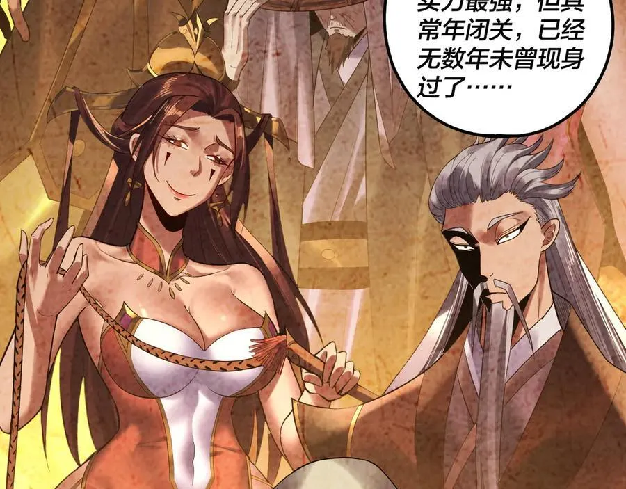 我天命大反派动态动漫漫画,第227话 九大山2图