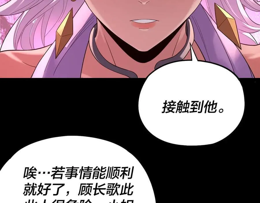 我天命大反派动态动漫漫画,第234话 柏拉图式恋爱1图