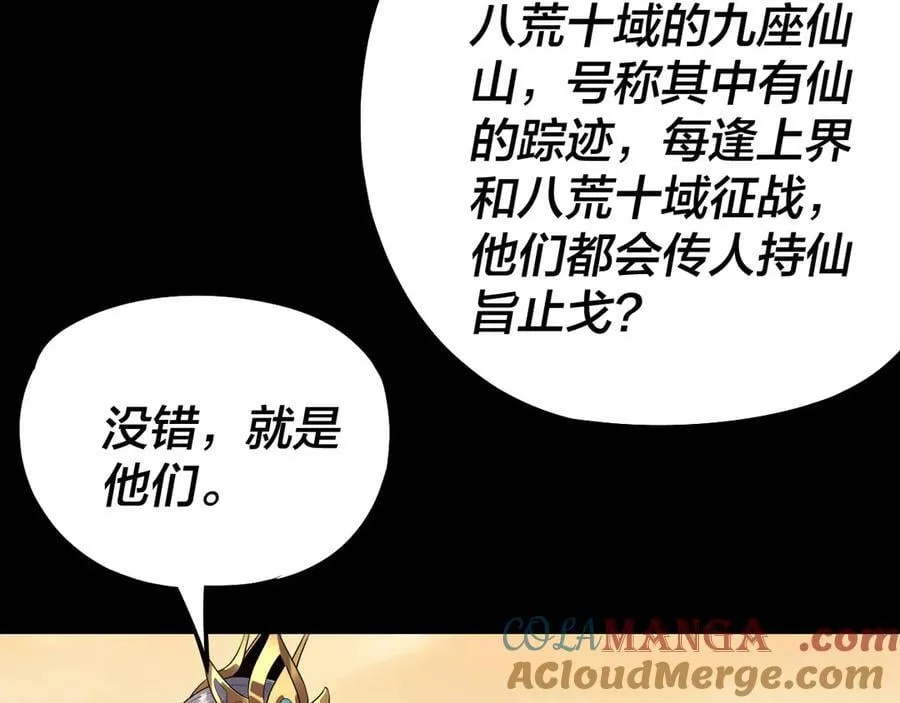 我天命大反派动态动漫漫画,第227话 九大山1图