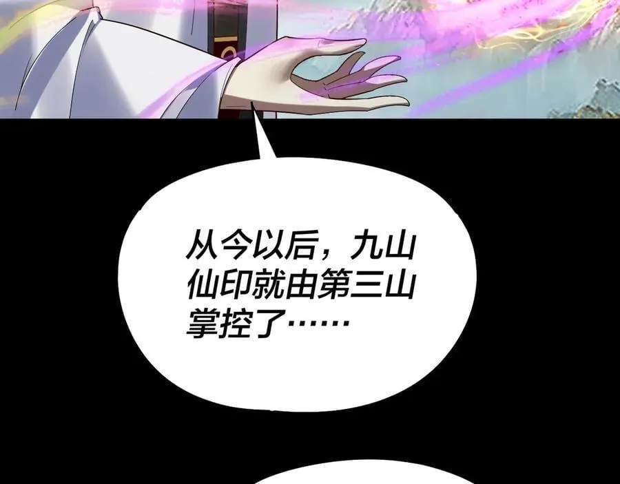 我天命大反派动态动漫漫画,第232话 不装了，摊牌了。2图