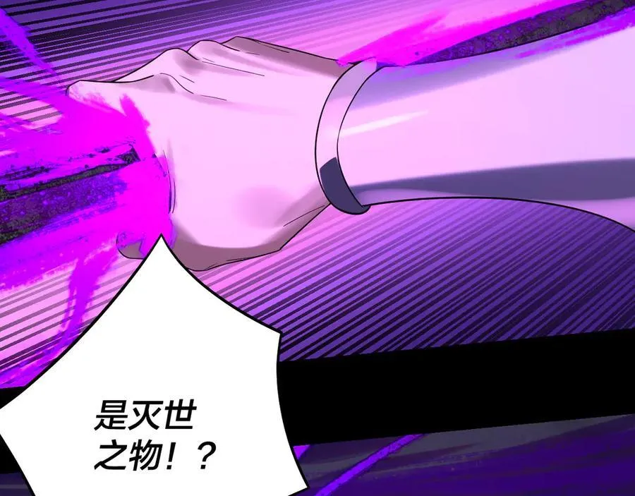 我天命大反派动态动漫漫画,第233话 覆灭九大山2图