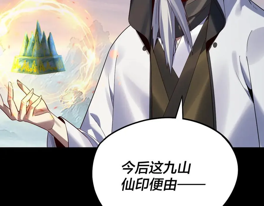 我天命大反派动态动漫漫画,第232话 不装了，摊牌了。1图