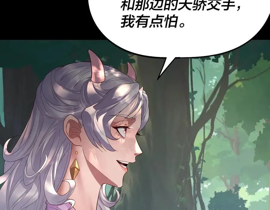 我天命大反派动态动漫漫画,第234话 柏拉图式恋爱2图