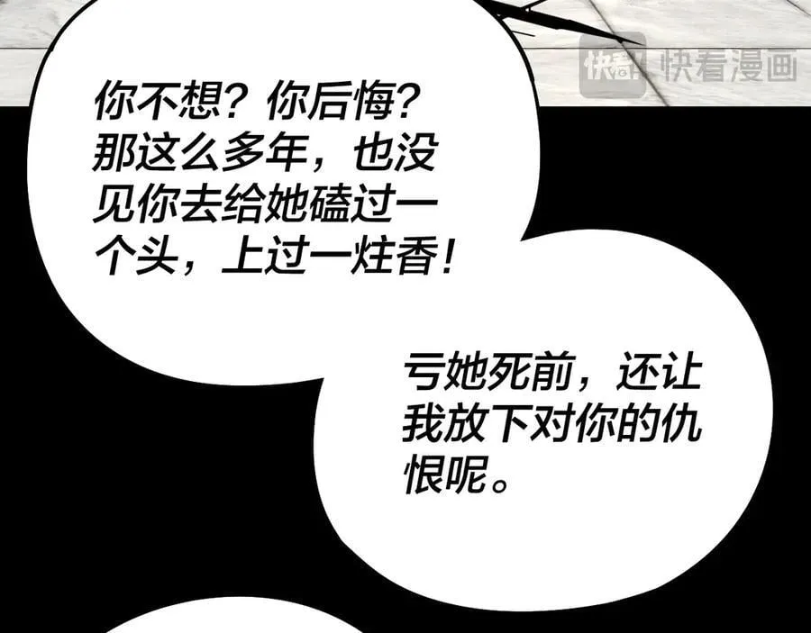 我天命大反派最新章节免费漫画,第230话 要大度。1图