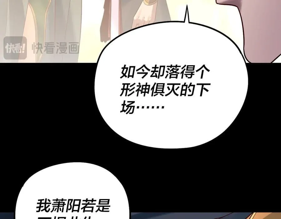 我天命大反派动态动漫漫画,第231话 你不是他！？2图