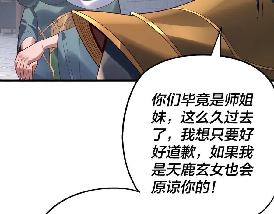 我天命大反派动态动漫漫画,第229话 报旧仇2图